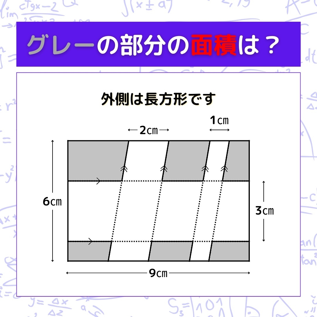 【図形問題】グレーの部分の面積を求めよ！＜Vol.902＞