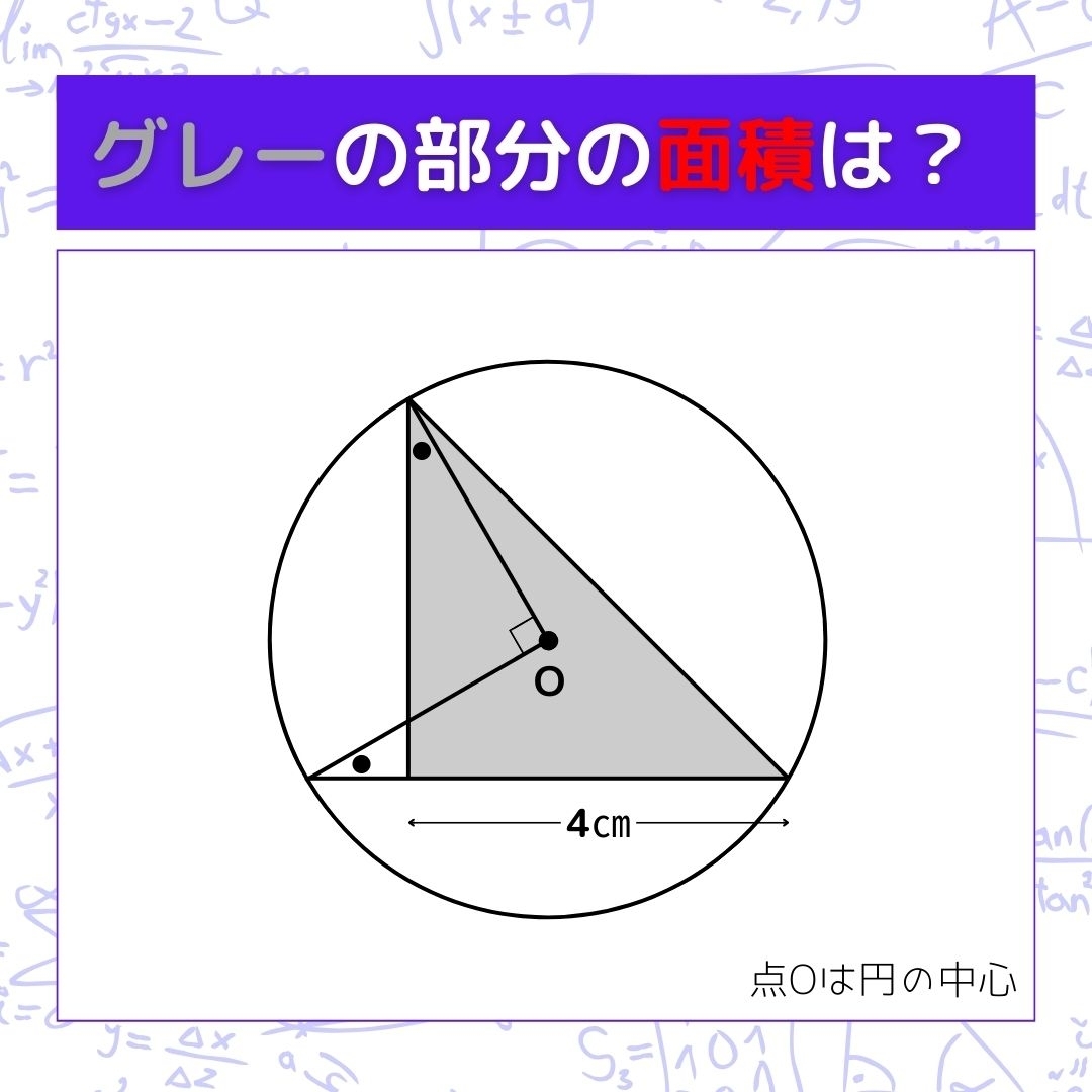 【図形問題】グレーの部分の面積を求めよ！＜Vol.1124＞