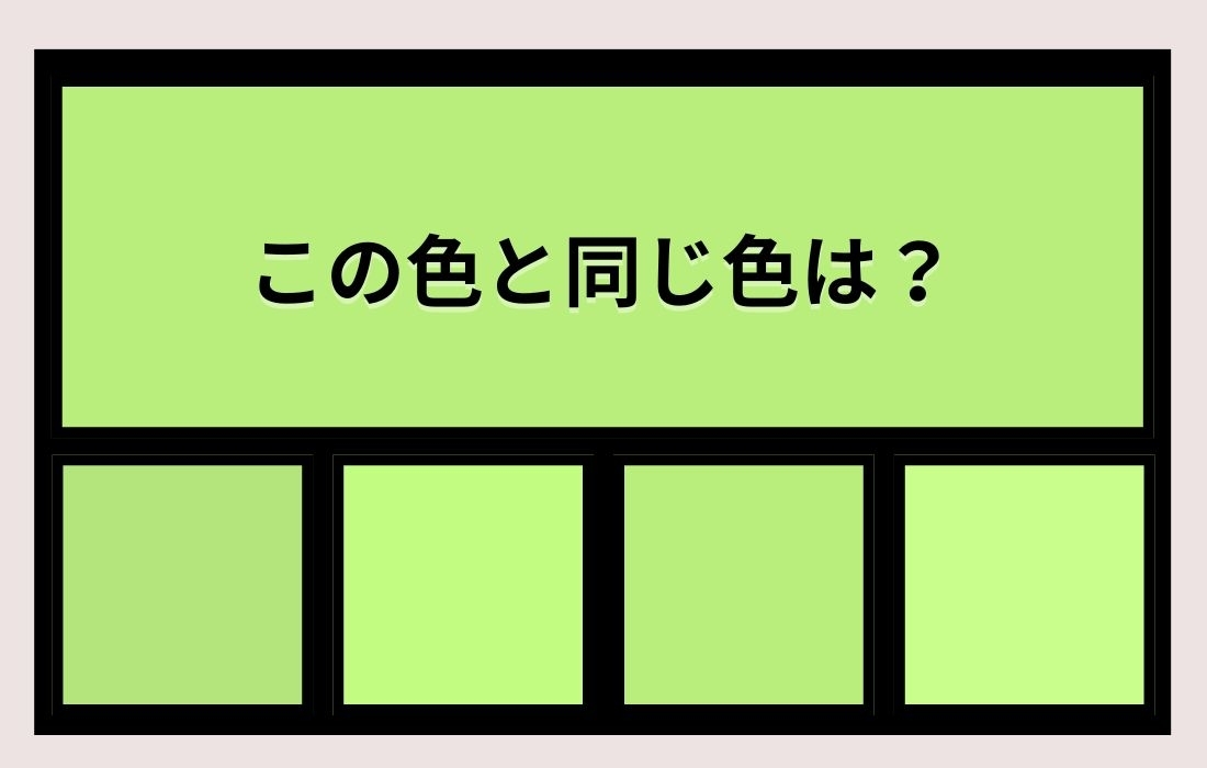 【色彩テスト】あなたの色彩感覚レベルは？＜Vol.1097＞