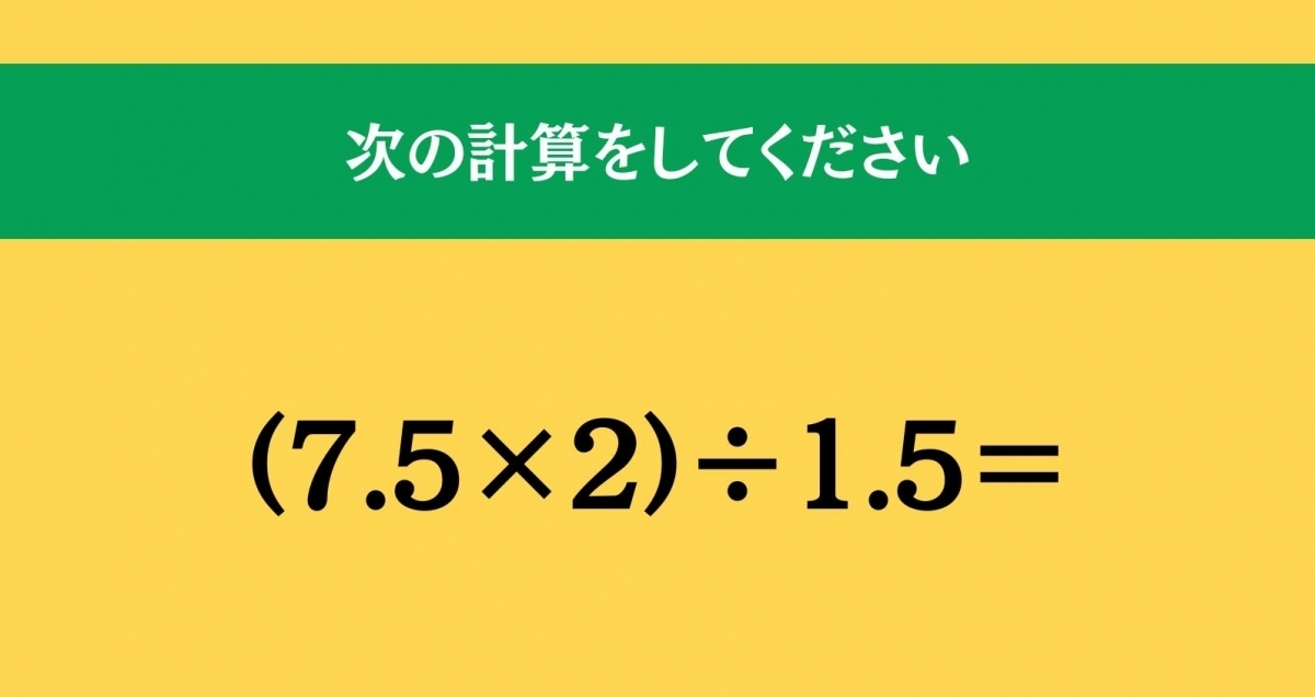 大人ならわかる？ 小学校の「算数」問題＜Vol.889＞