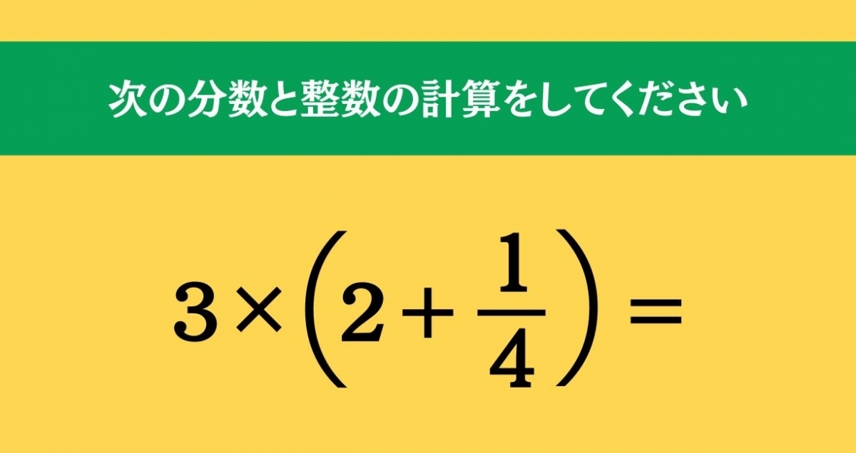 大人ならわかる？ 小学校の「算数」問題＜Vol.1033＞