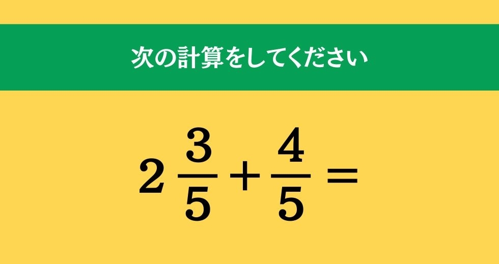 大人ならわかる？ 小学校の「算数」問題＜Vol.1107＞