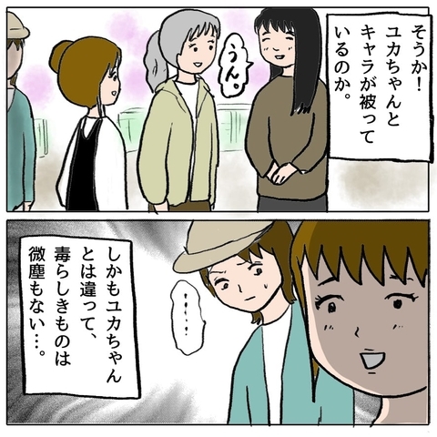 【漫画】あのママとキャラ被りのママ友登場！しかし彼女には毒がまるでない【策略女の末路 Vol.13】の画像