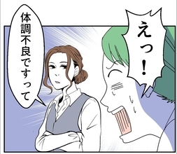 【漫画】言い過ぎちゃったかな？ 翌日、ヤツは体調不良で欠勤【血液型マウント Vol.56】