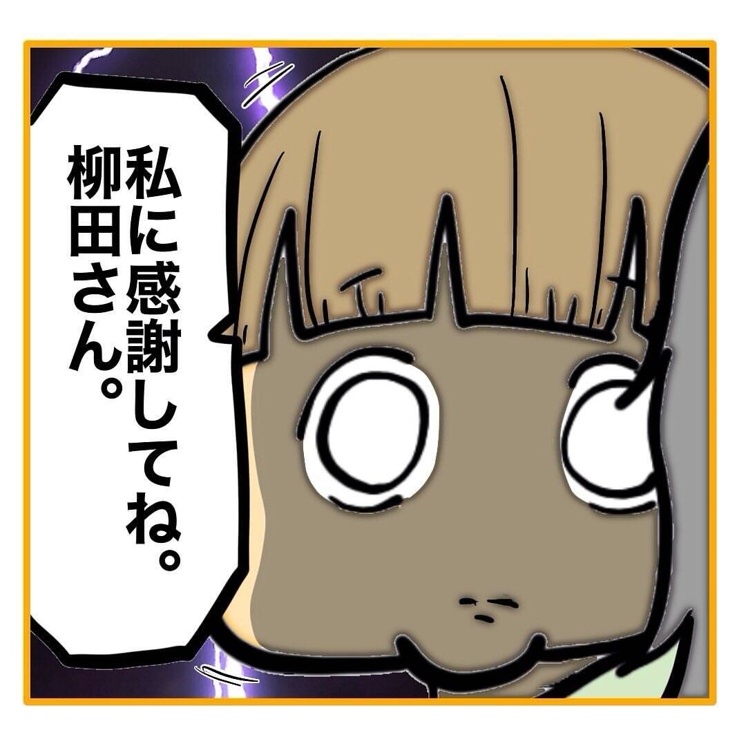 【漫画】「私のおかげで異動できてよかったね」とお返し【なんでもやります柳田さん Vol.90】