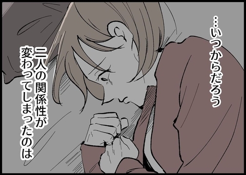 【漫画】もう疲れた…二人の関係性が変わったのはいつから？【僕と帰ってこない妻 Vol.254】の画像