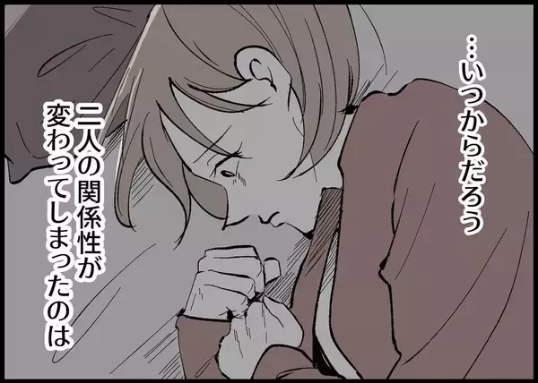 「【漫画】もう疲れた…二人の関係性が変わったのはいつから？【僕と帰ってこない妻 Vol.254】」の画像