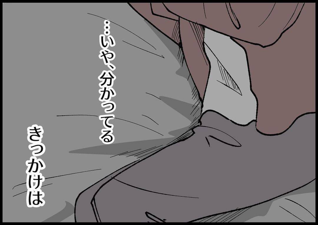 【漫画】もう疲れた…二人の関係性が変わったのはいつから？【僕と帰ってこない妻 Vol.254】