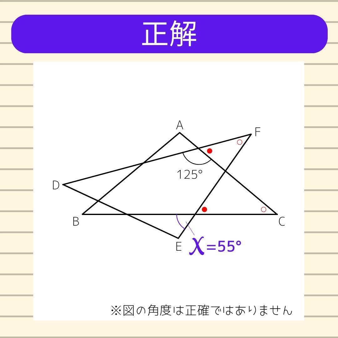 【角度当てクイズ Vol.1784】xの角度は何度？