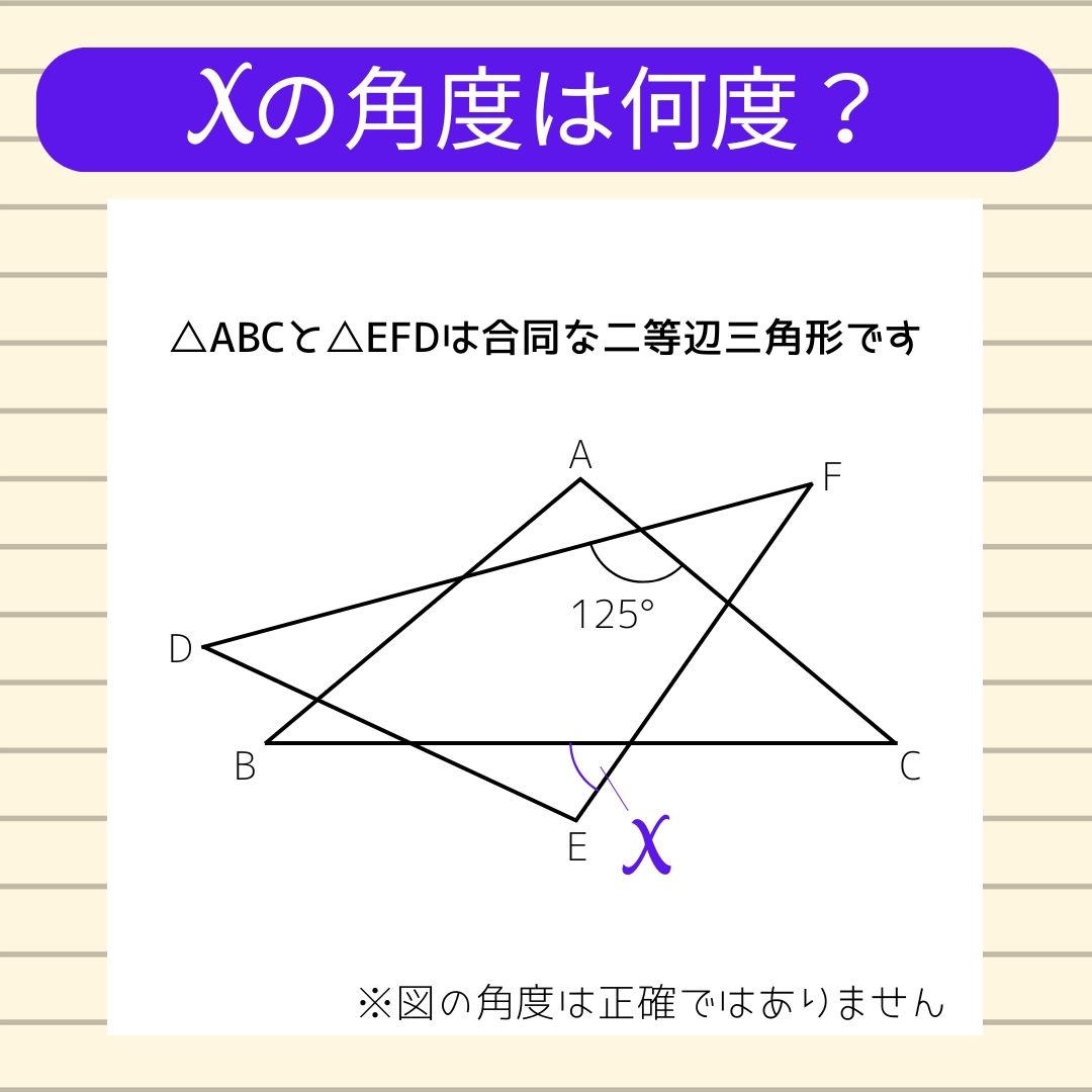 【角度当てクイズ Vol.1784】xの角度は何度？