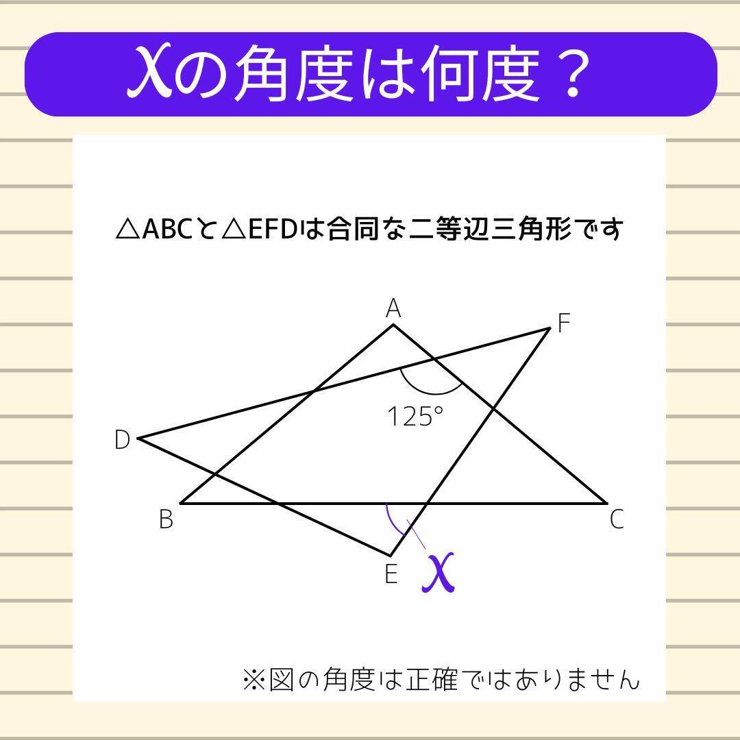 【角度当てクイズ Vol.1784】xの角度は何度？