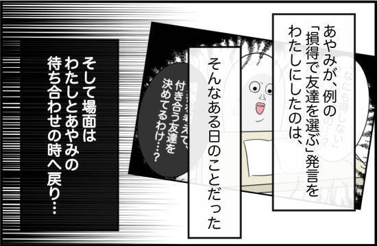 【漫画】聞きたくない本音を聞かされ続けるのはツラい【女優志望の親友と、絶縁したワケ Vol.23】
