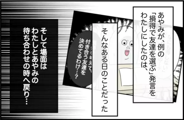 「【漫画】聞きたくない本音を聞かされ続けるのはツラい【女優志望の親友と、絶縁したワケ Vol.23】」の画像