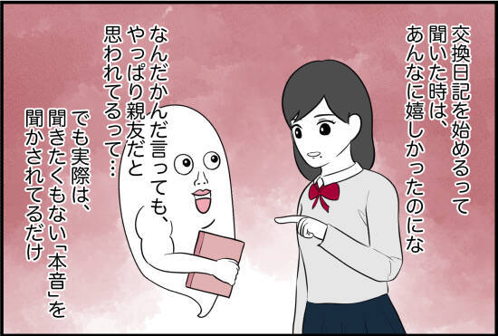 【漫画】聞きたくない本音を聞かされ続けるのはツラい【女優志望の親友と、絶縁したワケ Vol.23】
