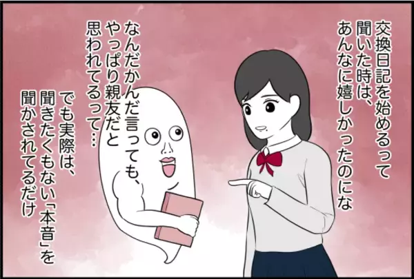 「【漫画】聞きたくない本音を聞かされ続けるのはツラい【女優志望の親友と、絶縁したワケ Vol.23】」の画像