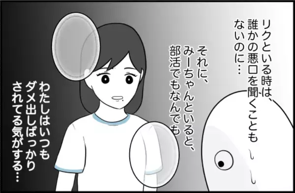 「【漫画】聞きたくない本音を聞かされ続けるのはツラい【女優志望の親友と、絶縁したワケ Vol.23】」の画像