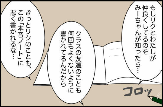 【漫画】聞きたくない本音を聞かされ続けるのはツラい【女優志望の親友と、絶縁したワケ Vol.23】