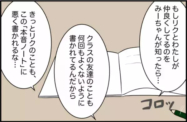 「【漫画】聞きたくない本音を聞かされ続けるのはツラい【女優志望の親友と、絶縁したワケ Vol.23】」の画像