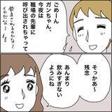 「【漫画】ウソをつく彼氏…“決戦”は今夜にする！【義母から800万円奪った兄嫁の末路 Vol.95】」の画像2