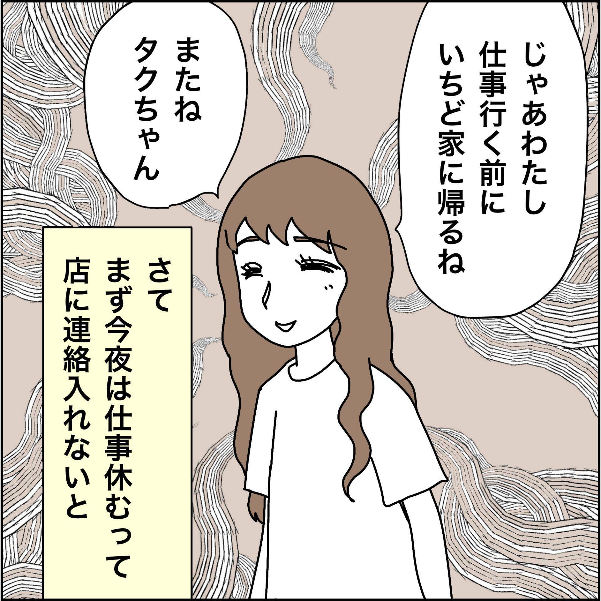 【漫画】ウソをつく彼氏…“決戦”は今夜にする！【義母から800万円奪った兄嫁の末路 Vol.95】