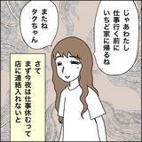 「【漫画】ウソをつく彼氏…“決戦”は今夜にする！【義母から800万円奪った兄嫁の末路 Vol.95】」の画像3
