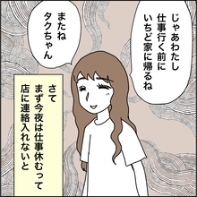 【漫画】ウソをつく彼氏…“決戦”は今夜にする！【義母から800万円奪った兄嫁の末路 Vol.95】