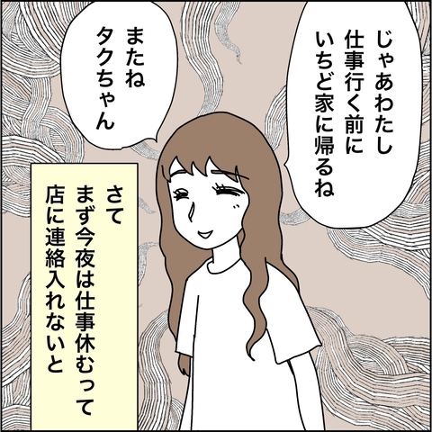 【漫画】ウソをつく彼氏…“決戦”は今夜にする！【義母から800万円奪った兄嫁の末路 Vol.95】の画像