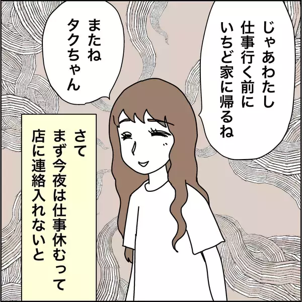 「【漫画】ウソをつく彼氏…“決戦”は今夜にする！【義母から800万円奪った兄嫁の末路 Vol.95】」の画像