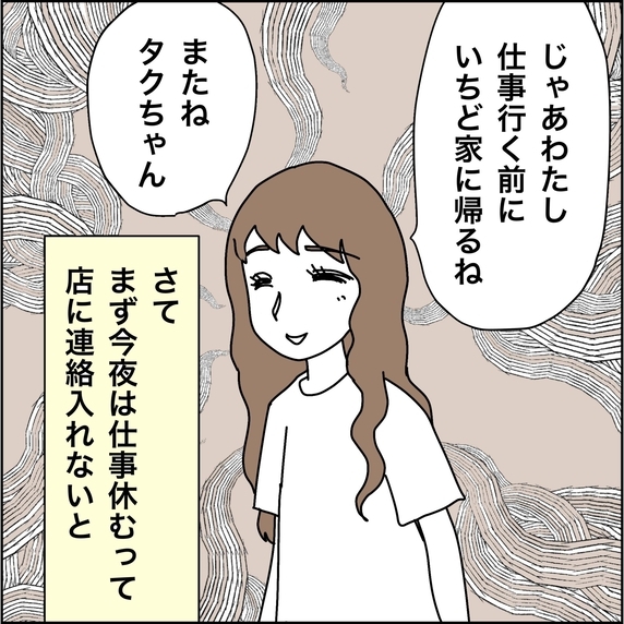 【漫画】ウソをつく彼氏…“決戦”は今夜にする！【義母から800万円奪った兄嫁の末路 Vol.95】