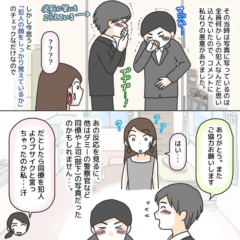 【漫画】犯人が捕まり、いよいよ“面通し”に…ドラマみたい！【護送車に乗った話 Vol.12】