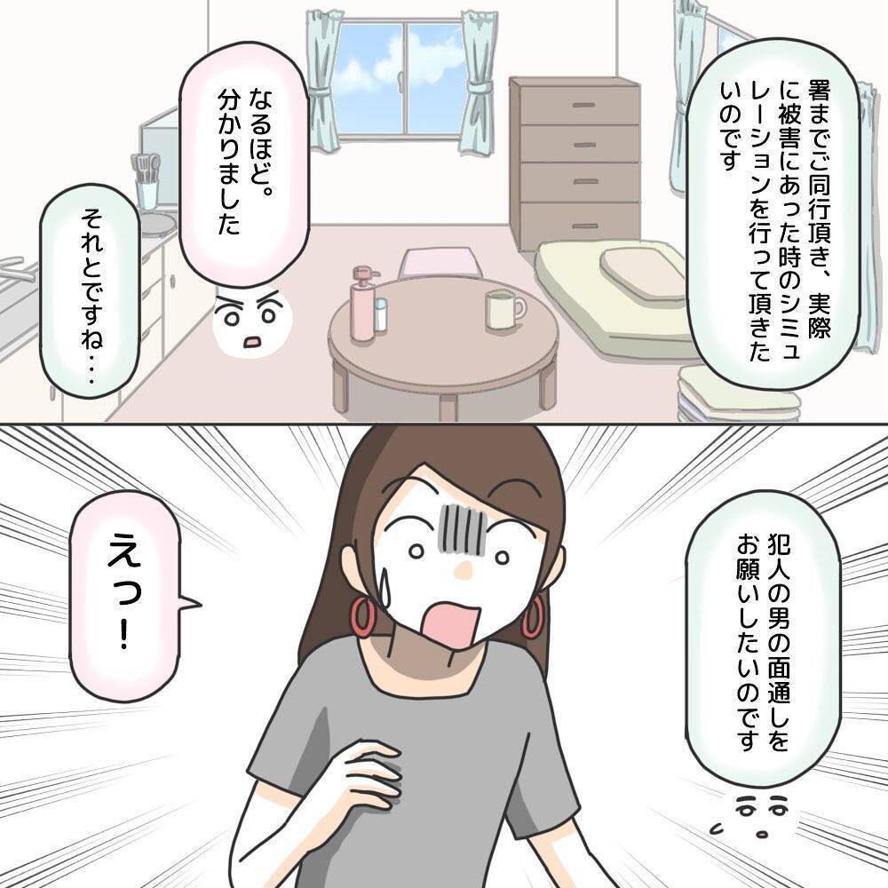 【漫画】犯人が捕まり、いよいよ“面通し”に…ドラマみたい！【護送車に乗った話 Vol.12】
