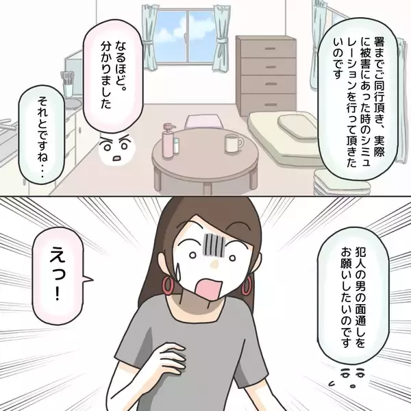 「【漫画】犯人が捕まり、いよいよ“面通し”に…ドラマみたい！【護送車に乗った話 Vol.12】」の画像