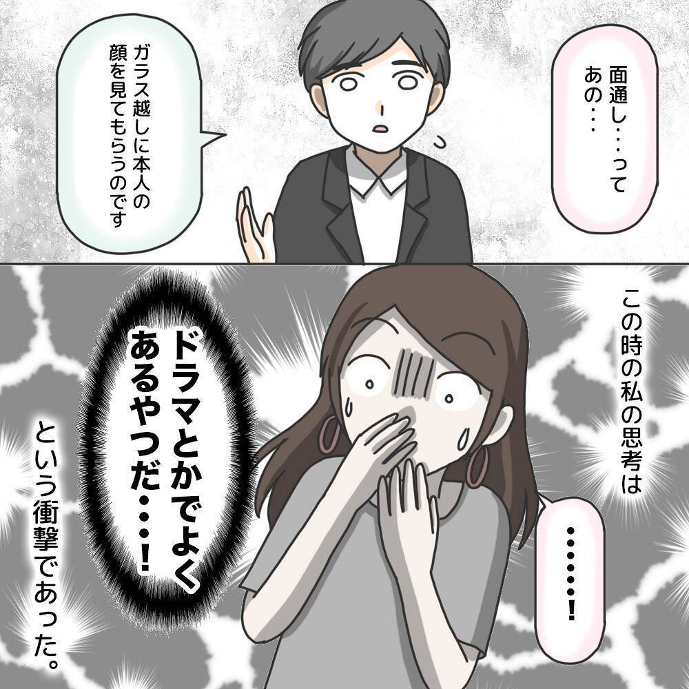 【漫画】犯人が捕まり、いよいよ“面通し”に…ドラマみたい！【護送車に乗った話 Vol.12】