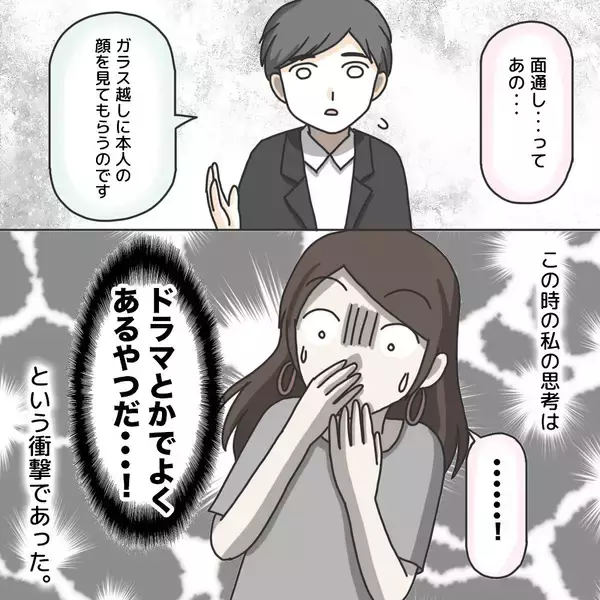 「【漫画】犯人が捕まり、いよいよ“面通し”に…ドラマみたい！【護送車に乗った話 Vol.12】」の画像