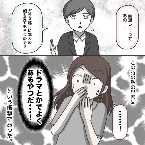 【漫画】犯人が捕まり、いよいよ“面通し”に…ドラマみたい！【護送車に乗った話 Vol.12】