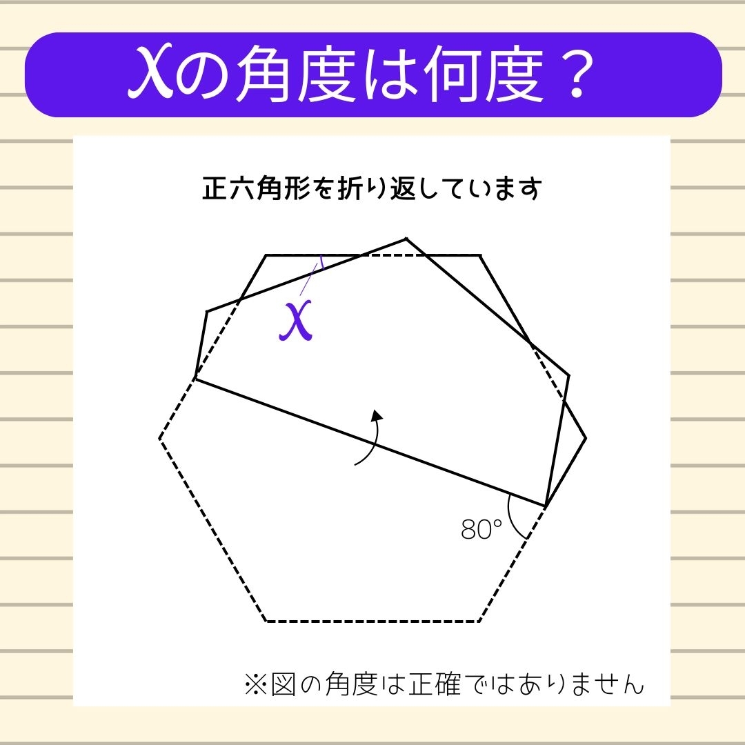 【角度当てクイズ Vol.1830】xの角度は何度？