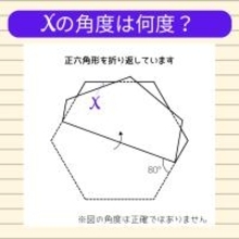 【角度当てクイズ Vol.1830】xの角度は何度？