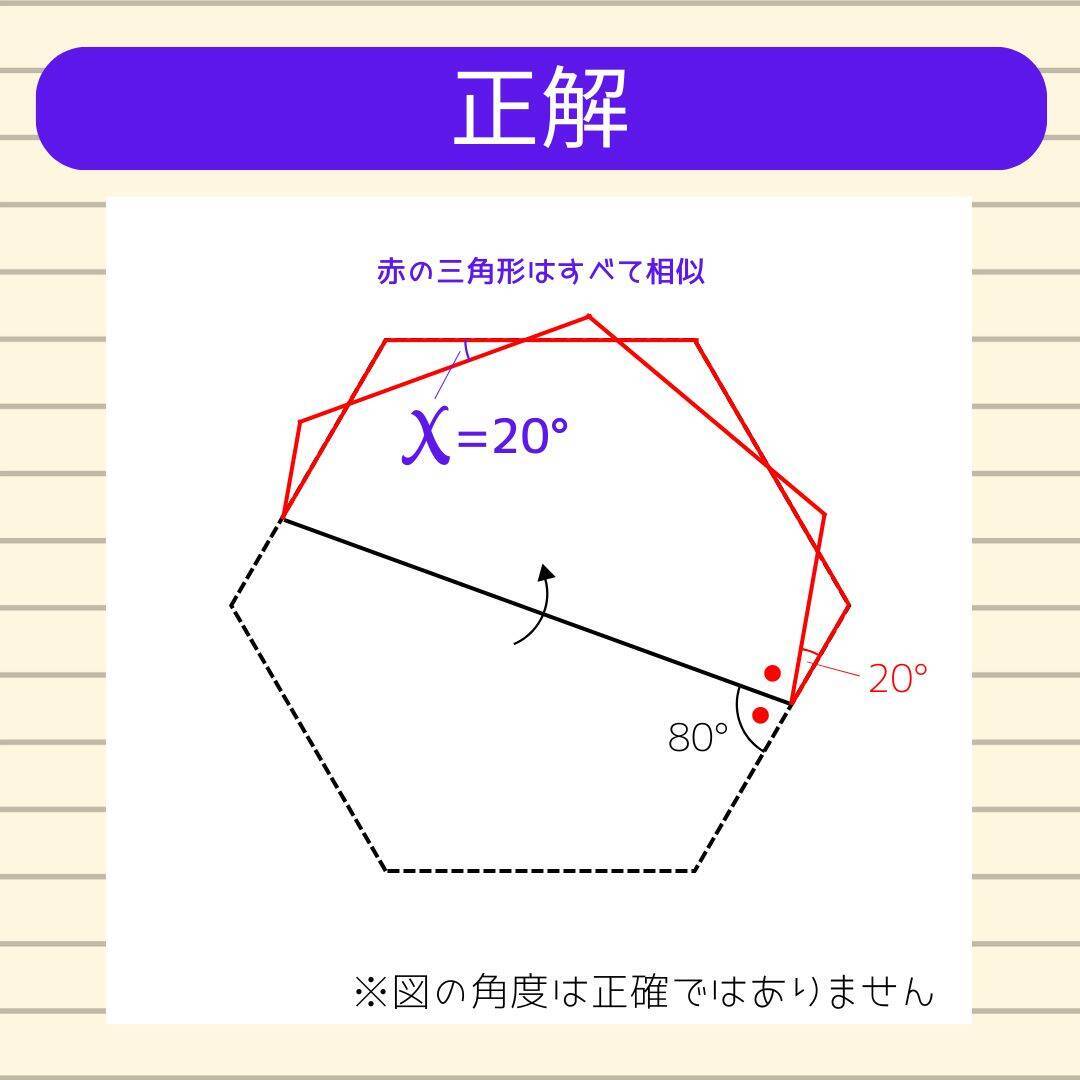 【角度当てクイズ Vol.1830】xの角度は何度？