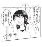 「【漫画】うちの夫に近付きすぎ！ 距離感おかしい！【ママ友が狙ってるのは私の夫 Vol.18】」の画像5
