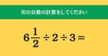 大人ならわかる？ 小学校の「算数」問題＜Vol.1561＞