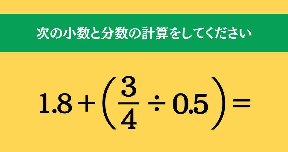 大人ならわかる？ 小学校の「算数」問題＜Vol.1583＞