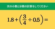 大人ならわかる？ 小学校の「算数」問題＜Vol.1583＞