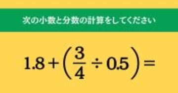 大人ならわかる？ 小学校の「算数」問題＜Vol.1583＞