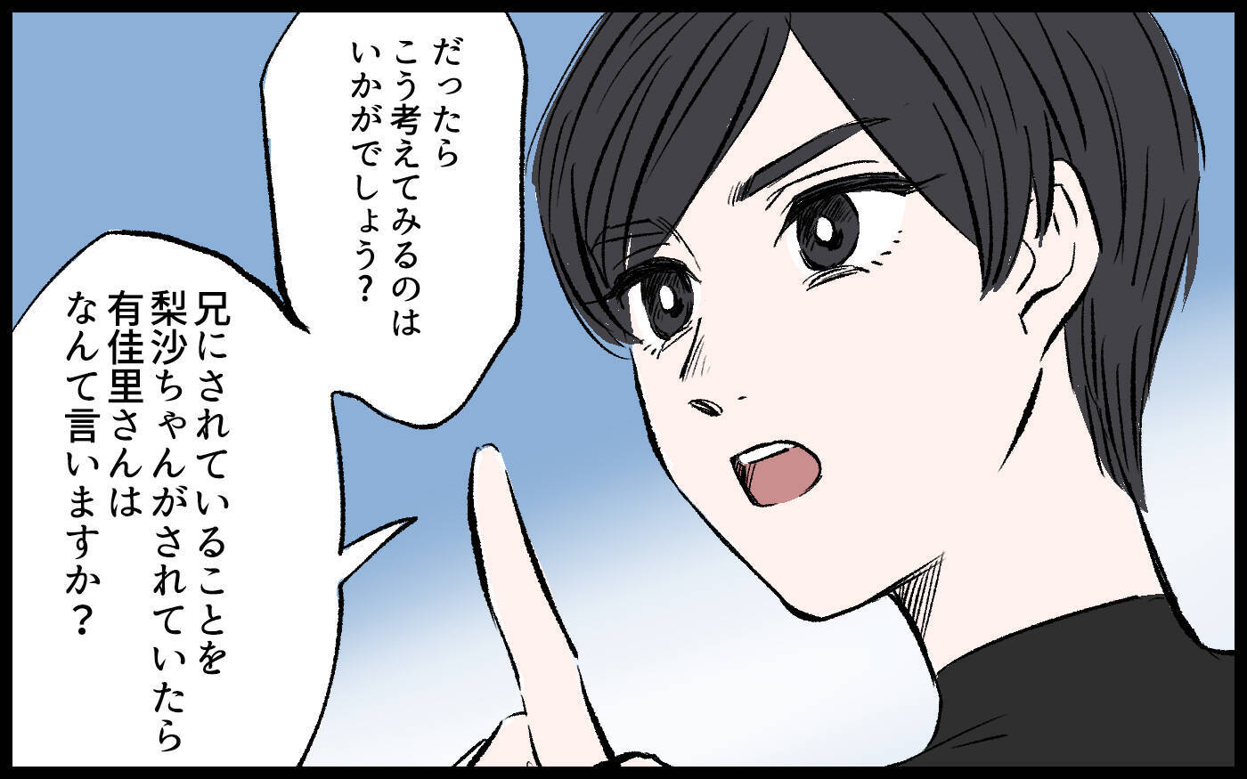 【漫画】義妹が明かす衝撃の事実…このままでは土下座だけではすまない…？【宏樹の場合 Vol.6】