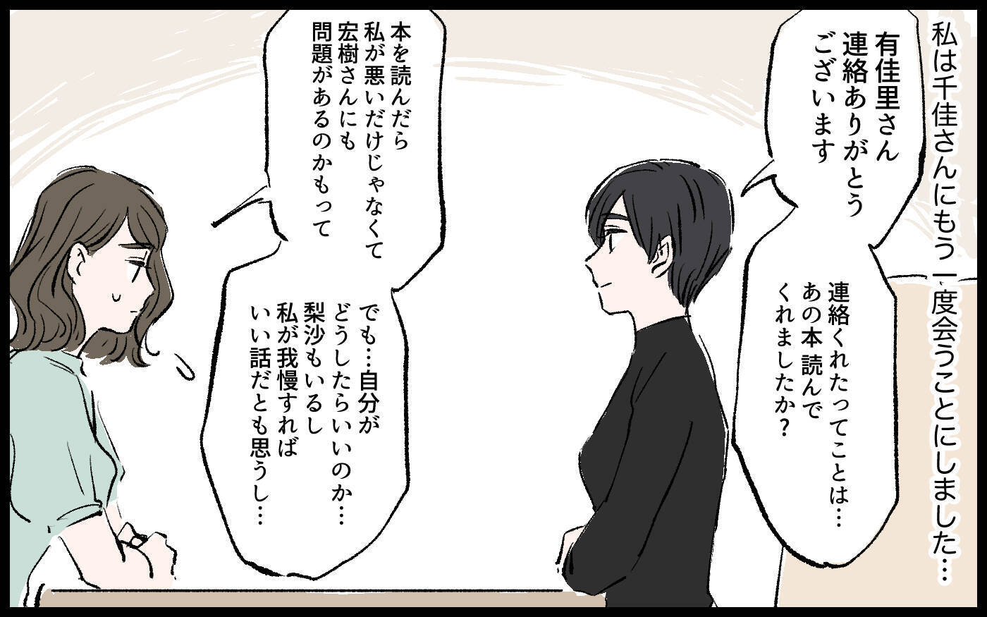 【漫画】義妹が明かす衝撃の事実…このままでは土下座だけではすまない…？【宏樹の場合 Vol.6】