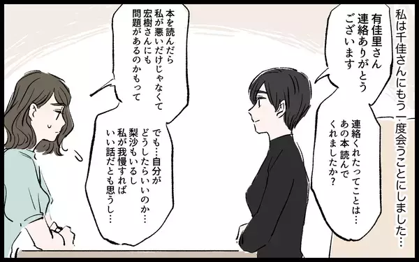 「【漫画】義妹が明かす衝撃の事実…このままでは土下座だけではすまない…？【宏樹の場合 Vol.6】」の画像