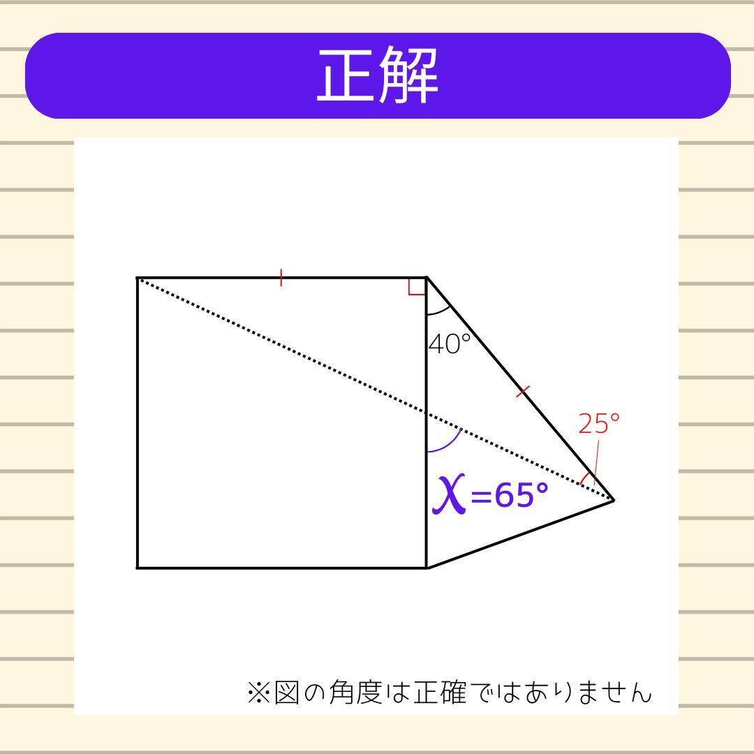 【角度当てクイズ Vol.1921】xの角度は何度？＜全3問＞