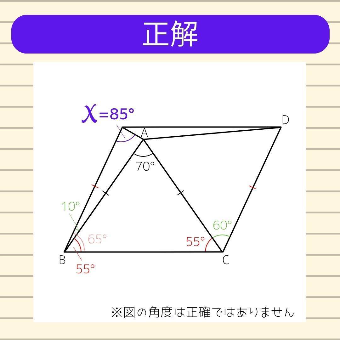 【角度当てクイズ Vol.1921】xの角度は何度？＜全3問＞
