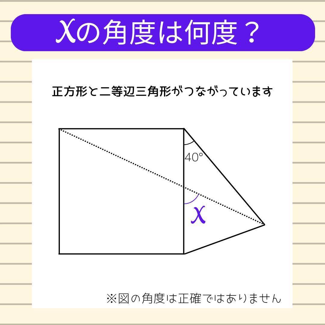 【角度当てクイズ Vol.1921】xの角度は何度？＜全3問＞