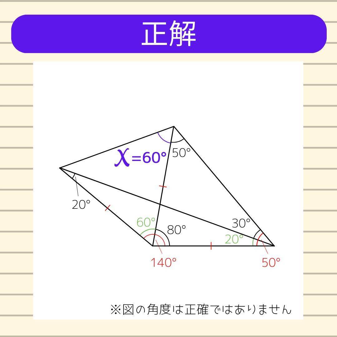 【角度当てクイズ Vol.1921】xの角度は何度？＜全3問＞